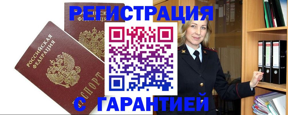 подбор жилья для регистрации в Саяногорске