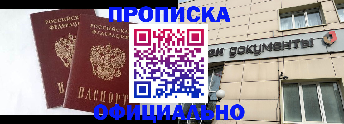 регистрация по месту жительства с гарантией компании в Саяногорске