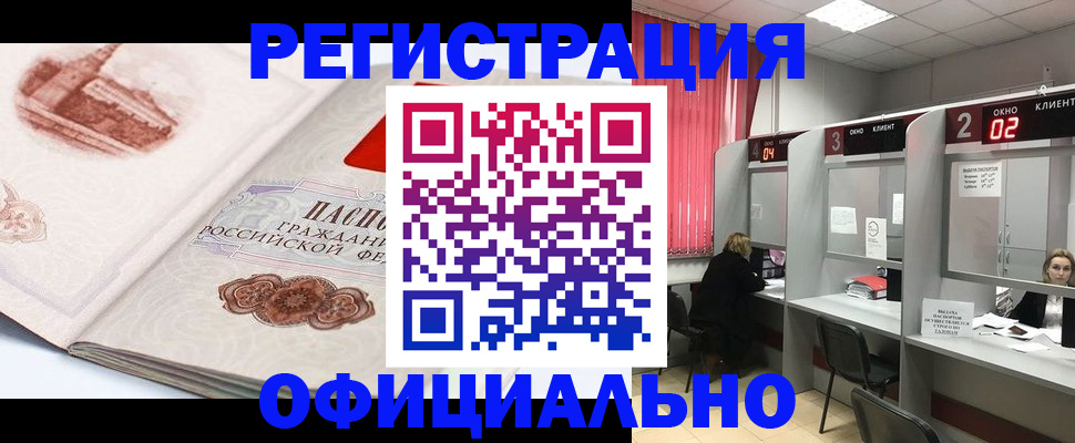 прописка регистрация в Саяногорске