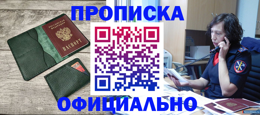 помощь с постоянной пропиской в Саяногорске